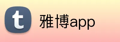 雅博app Logo